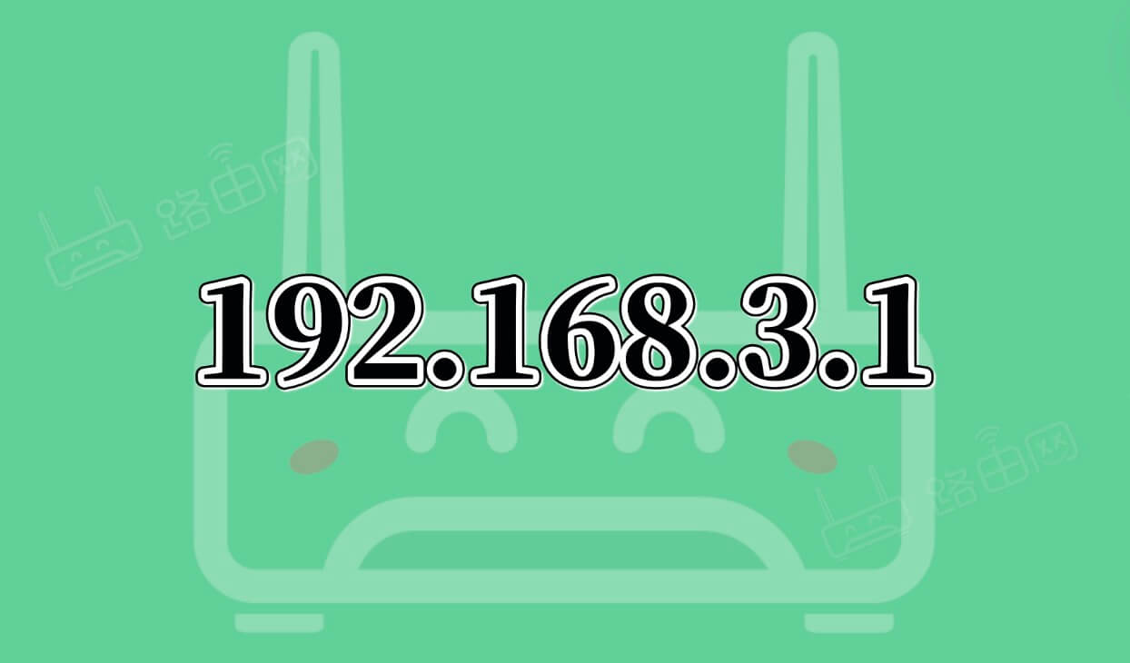 192.168.3.1手机登录（华为路由器管理地址）
