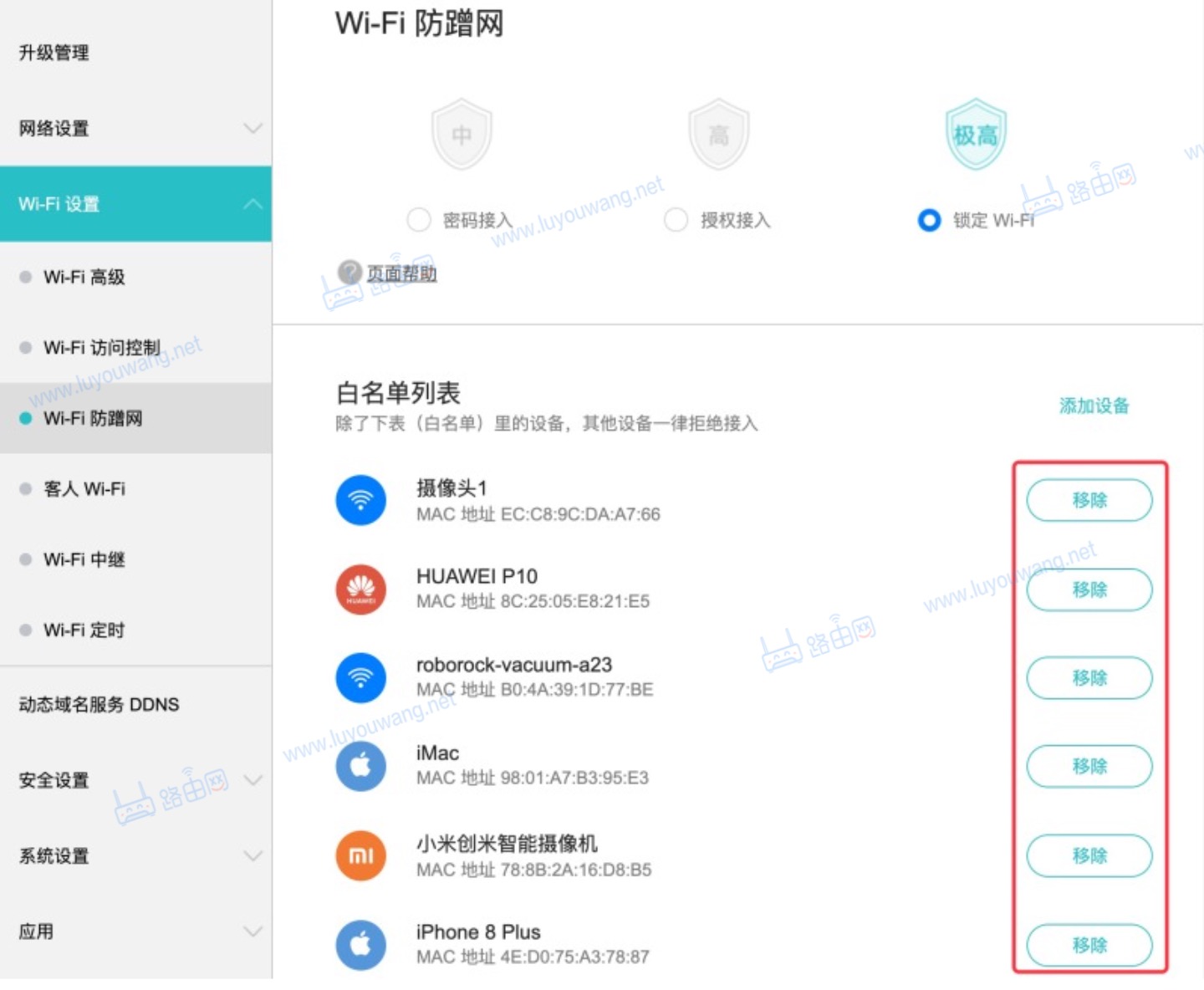 华为(荣耀)路由器WiFi防蹭网设置