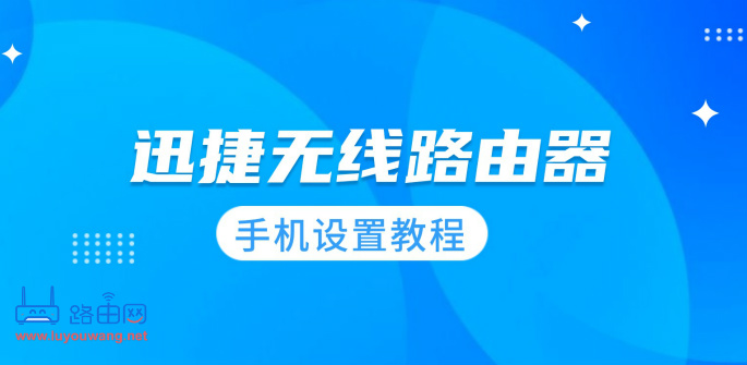 fast无线路由器手机设置