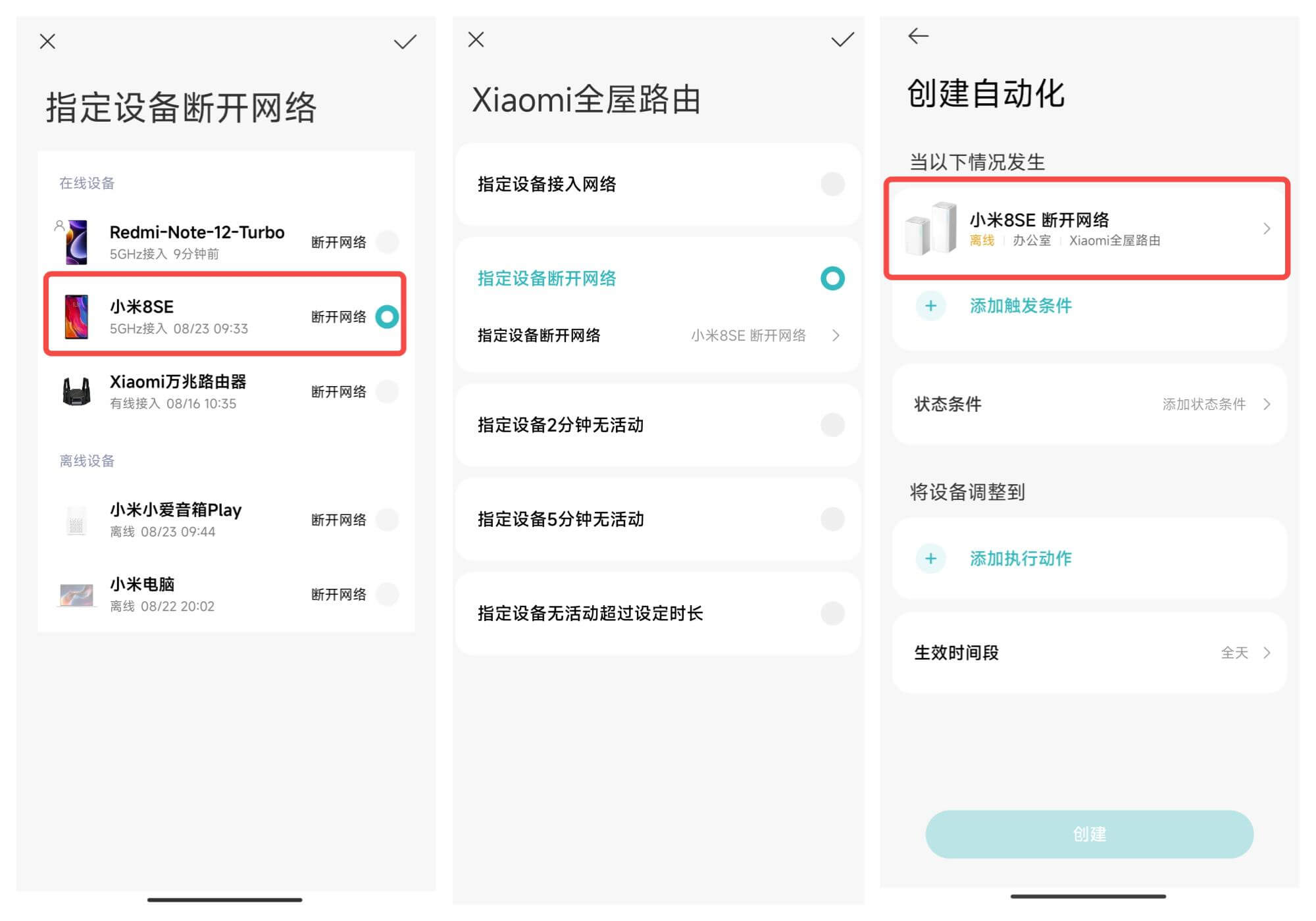 小米路由器加入米家自动化
