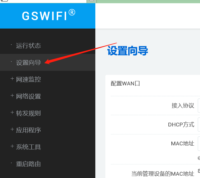 天翼校园网GSWiFi连接