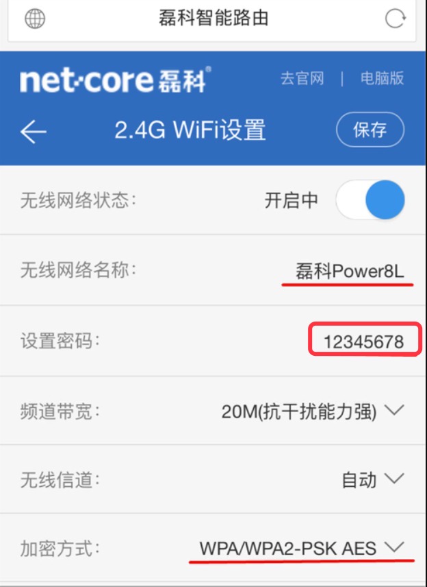 磊科leike.cc登录入口（手机修改wifi密码）