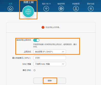 华为/荣耀路由器上网设置教程