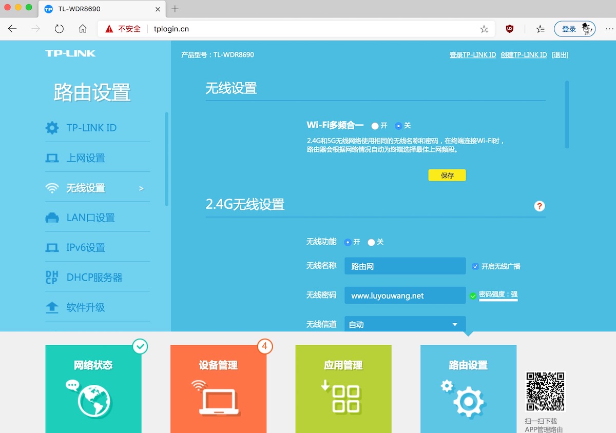 TP-LINK路由器TL-WDR8690登录修改wifi密码