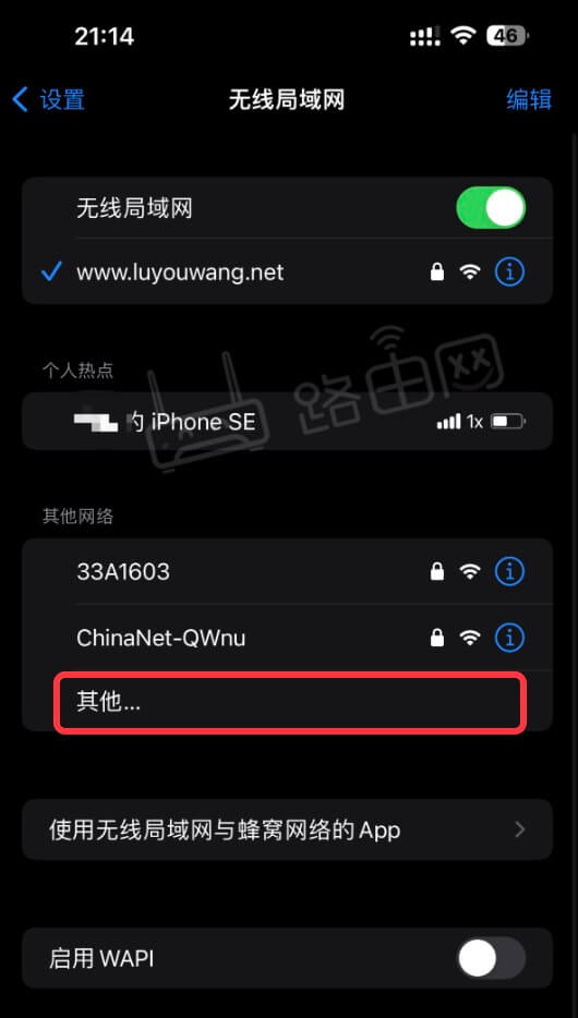 路由器无线WiFi信号隐藏后，手机怎么连接？