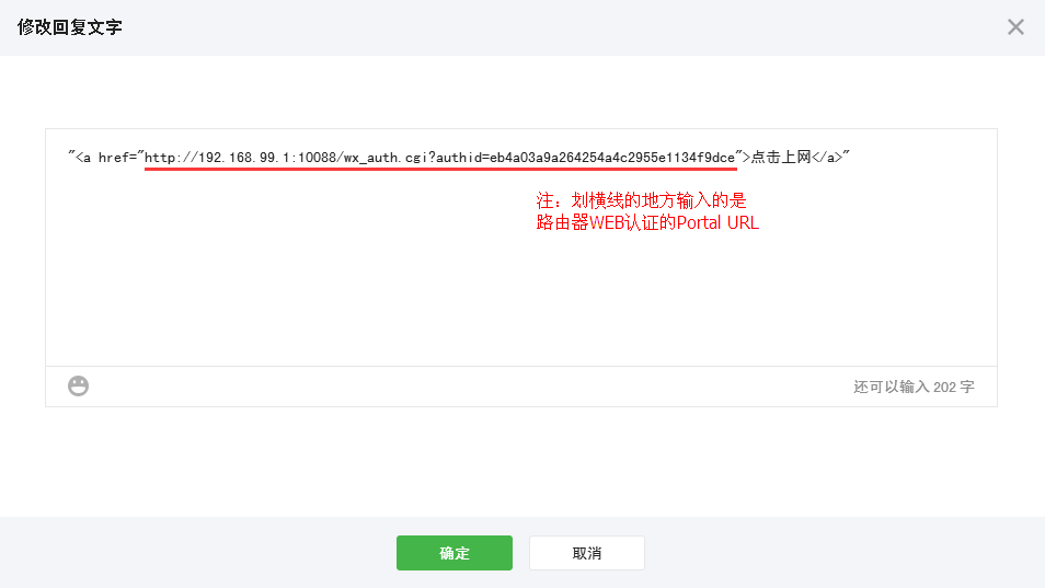 1459926237102703.png 飞鱼星路由器 微信认证设置方法