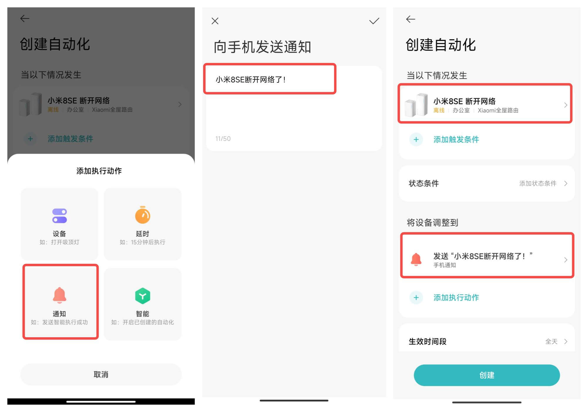 小米路由器加入米家自动化