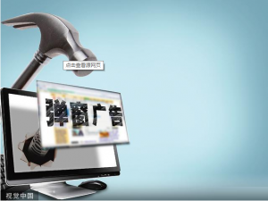 电脑弹窗广告怎么永久删除