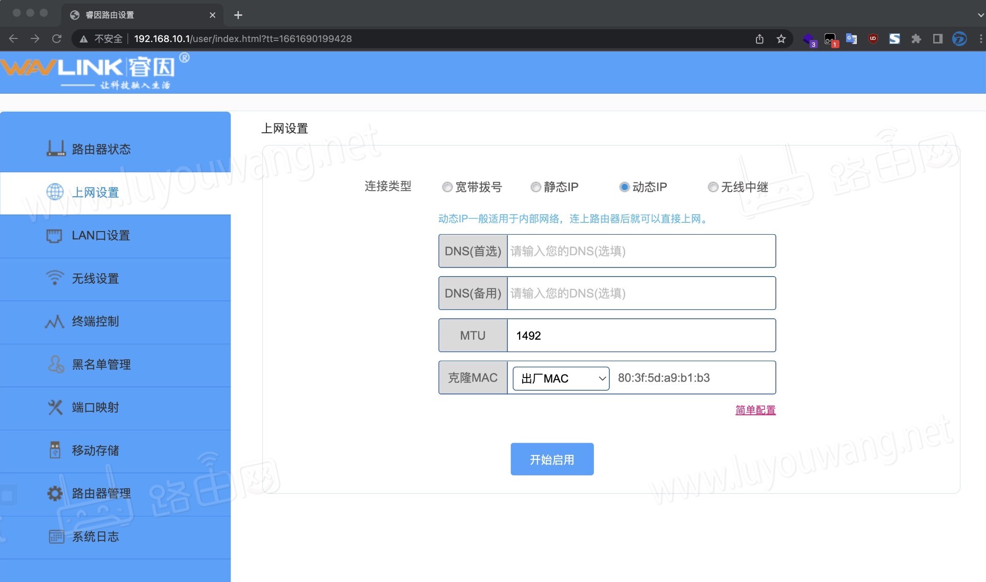 wavlink路由器设置（睿因路由器设置上网教程）