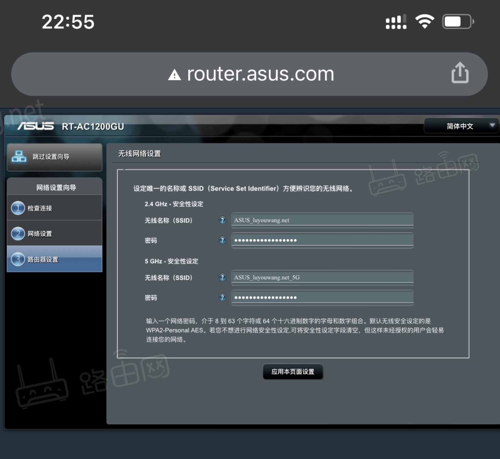 华硕路由器手机设置步骤图解