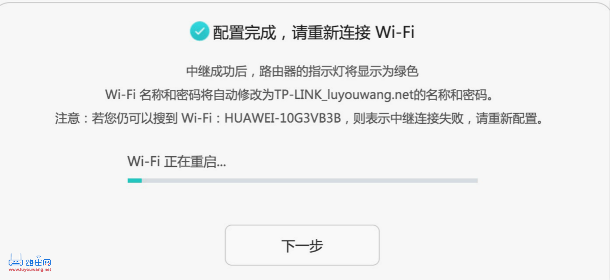 华为路由AX3 Pro无线桥接(Wi-Fi中继)怎么设置?