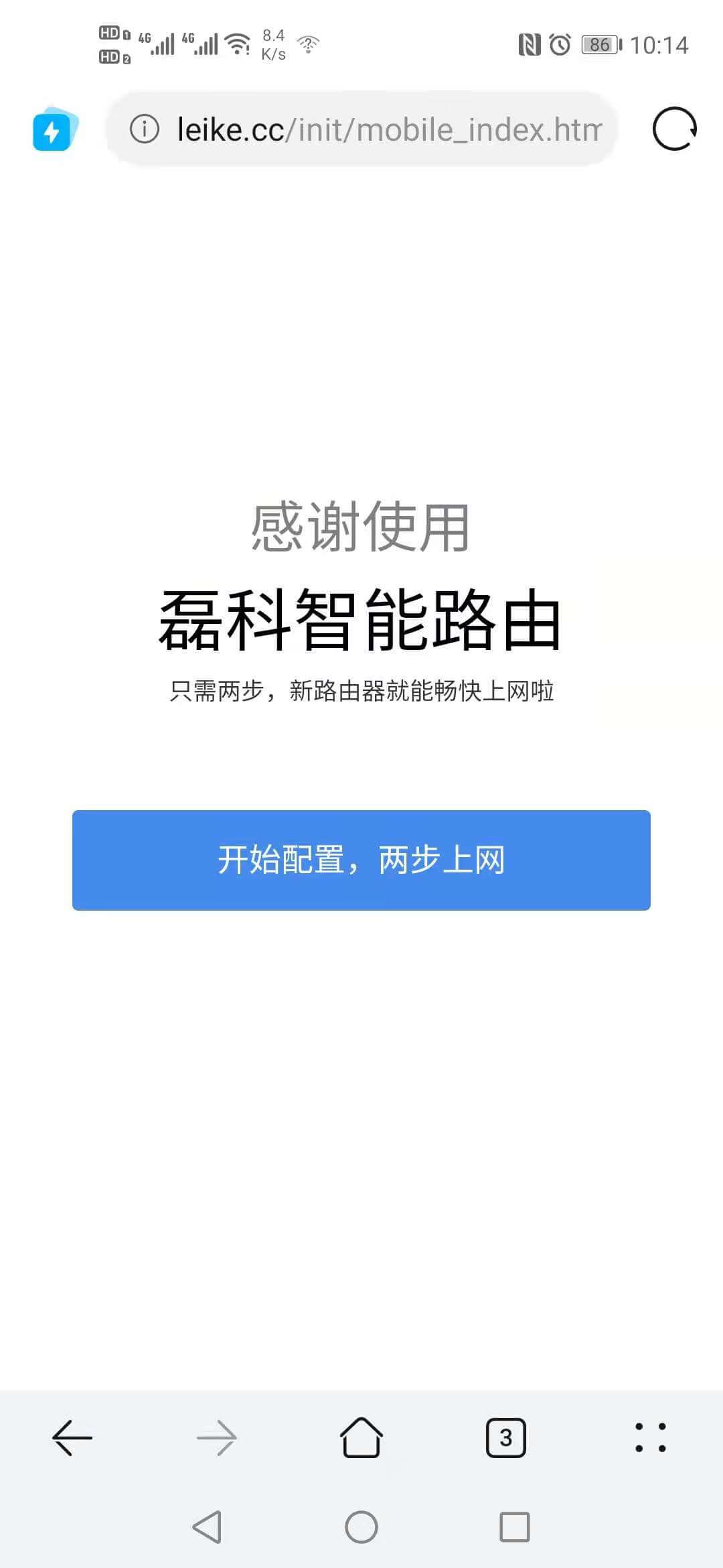 磊科netcore路由器手机设置上网教程