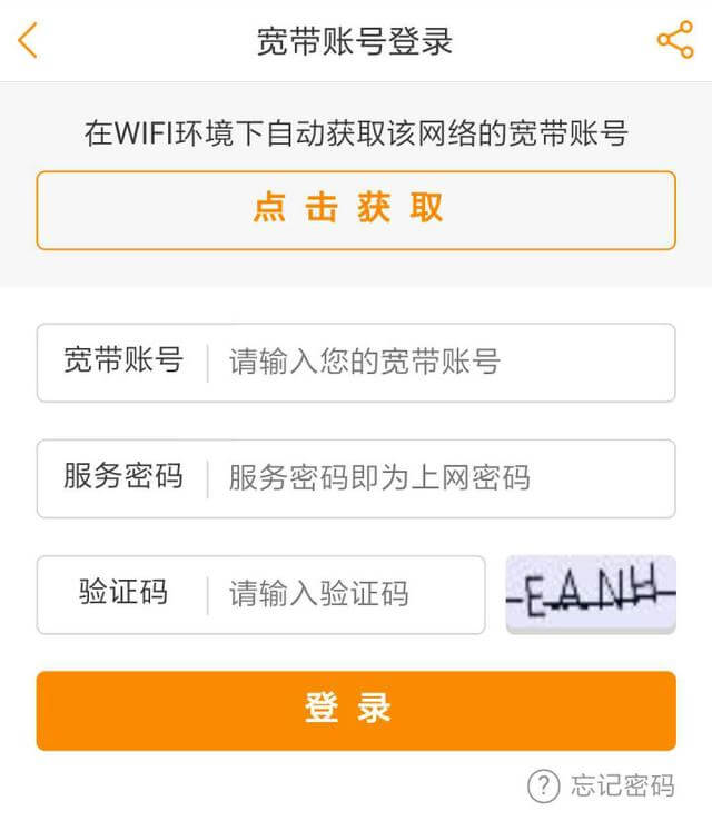 电信宽带密码忘了怎么办？教你找回密码