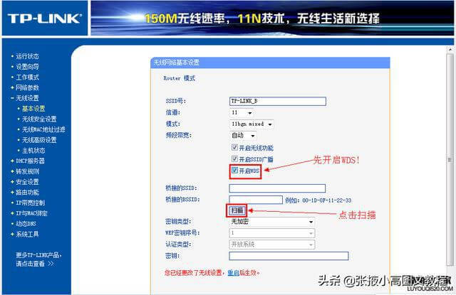 无线路由器桥接终极完美教程「图文详解」