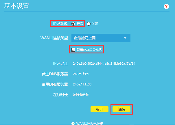 TP-LINK路由器IPv6上网设置方法