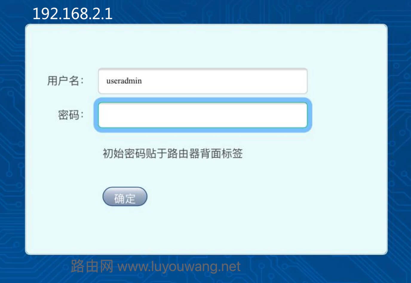 中国电信磊科netcore路由器上网设置教程