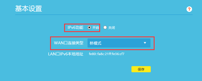 TP-LINK路由器IPv6上网设置方法