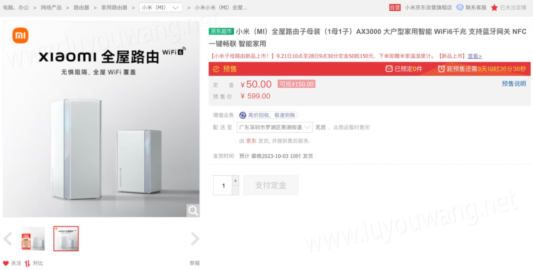 小米新款全屋路由子母装（1母1子）AX3000 WiFi6路由器京东预售