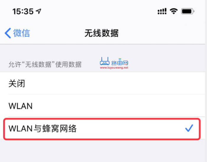 已连接WiFi 微信却显示网络连接不可用