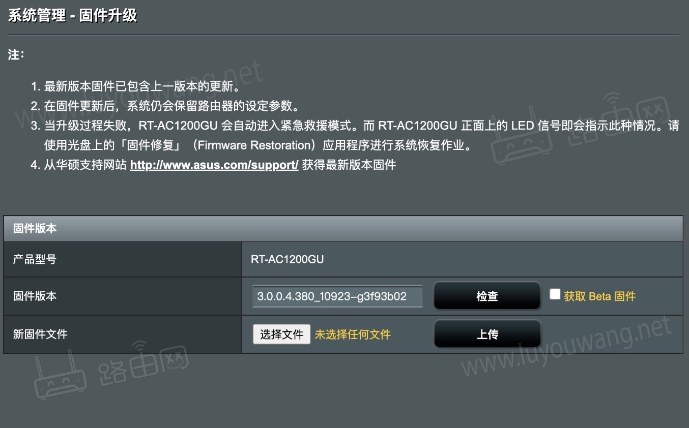 华硕路由固件官网下载地址(华硕路由器固件下载升级教程)