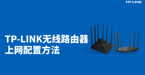 TP-LINK DWR7660手机怎么设置