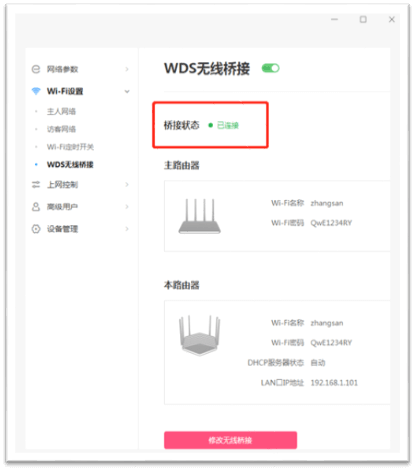 两台路由器怎么设置无线桥接?