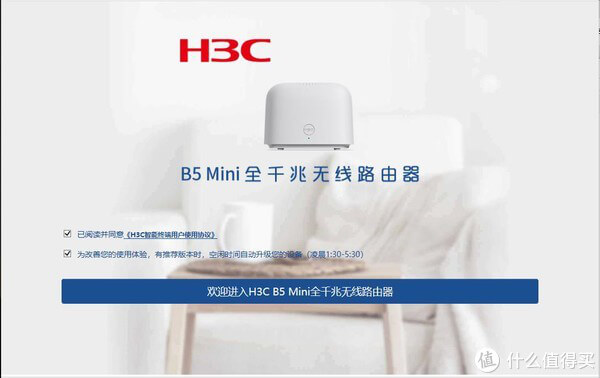 华三H3C B5mini路由 MESH组网设置