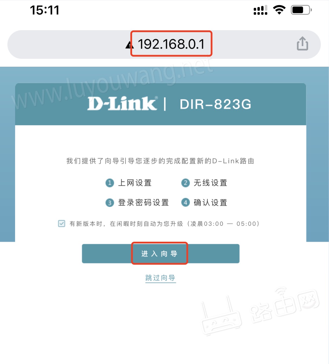 dlink路由器手机设置教程