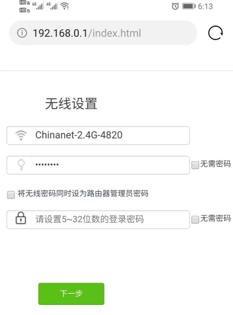 腾达路由器设置192.168.0.1（手机设置图文教程）