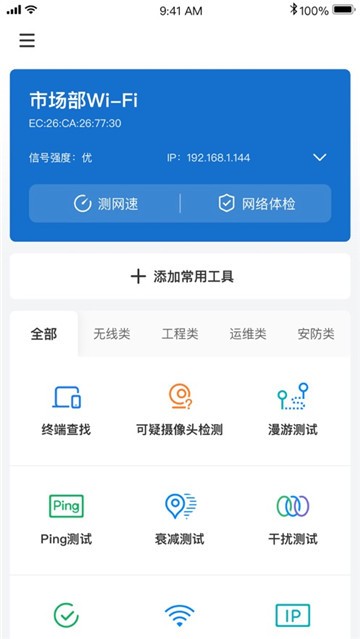 如何检测家里的WiFi网络信号好不好？