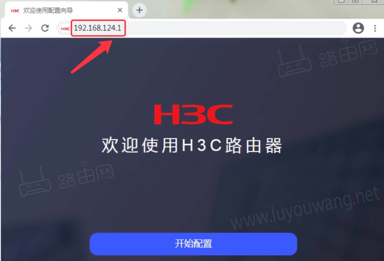 192.168.124.1设置路由器上网
