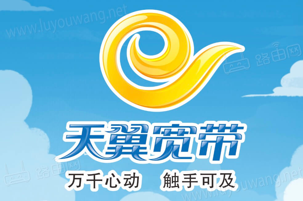 中国电信天翼宽带无线wifi网络设置(天翼宽带路由器wifi设置)