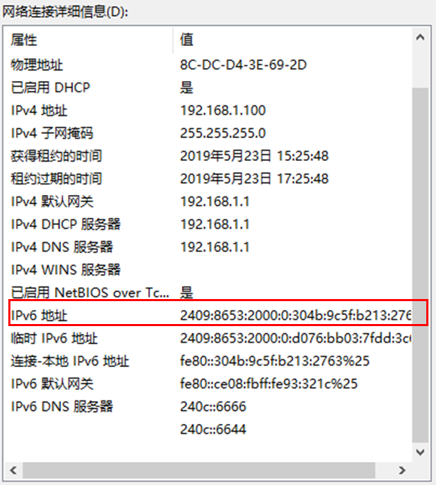 TP-LINK路由器IPv6上网设置方法