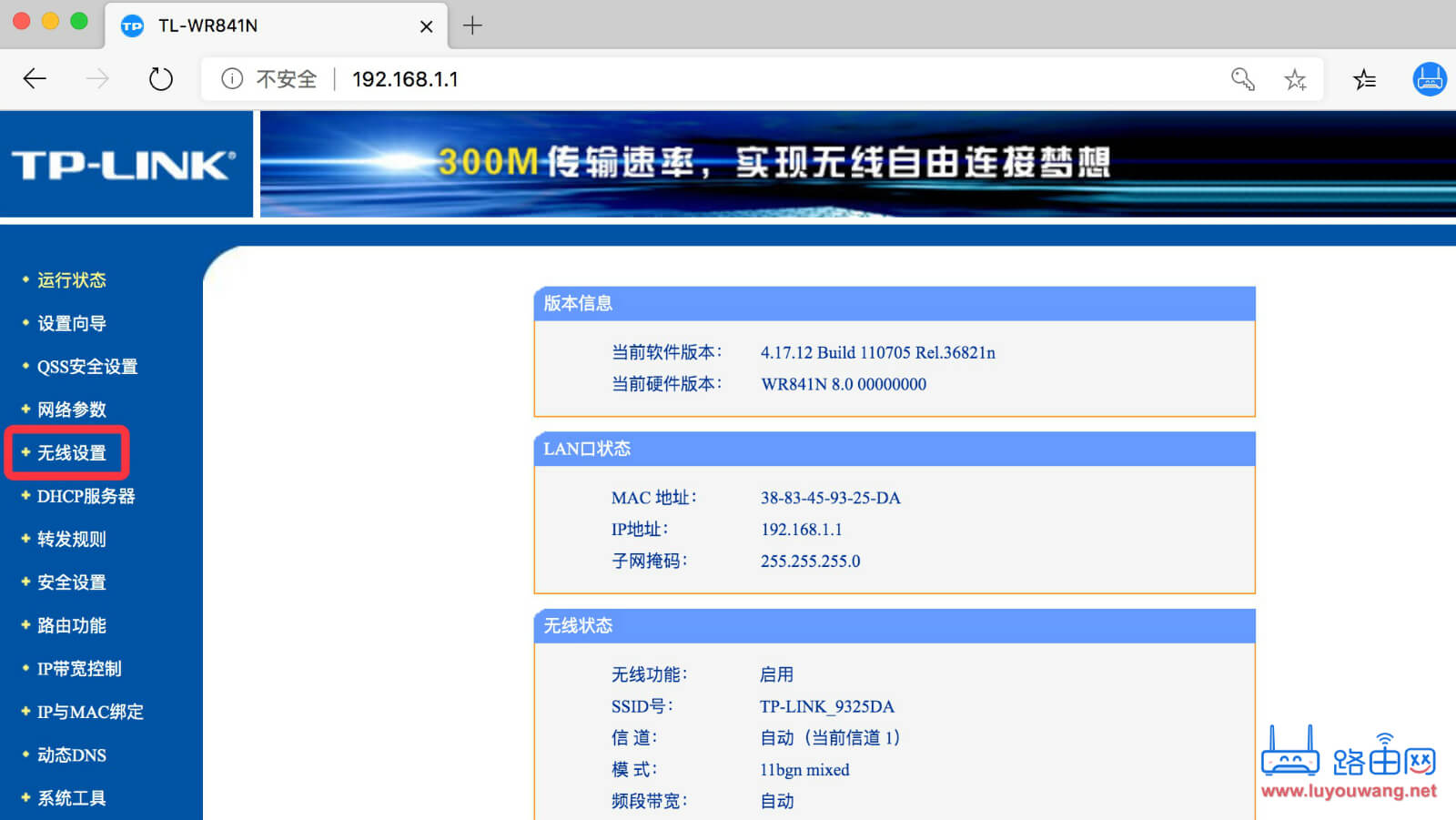 192.168.1.1修改WiFi设置(WiFi名称跟WiFi密码)