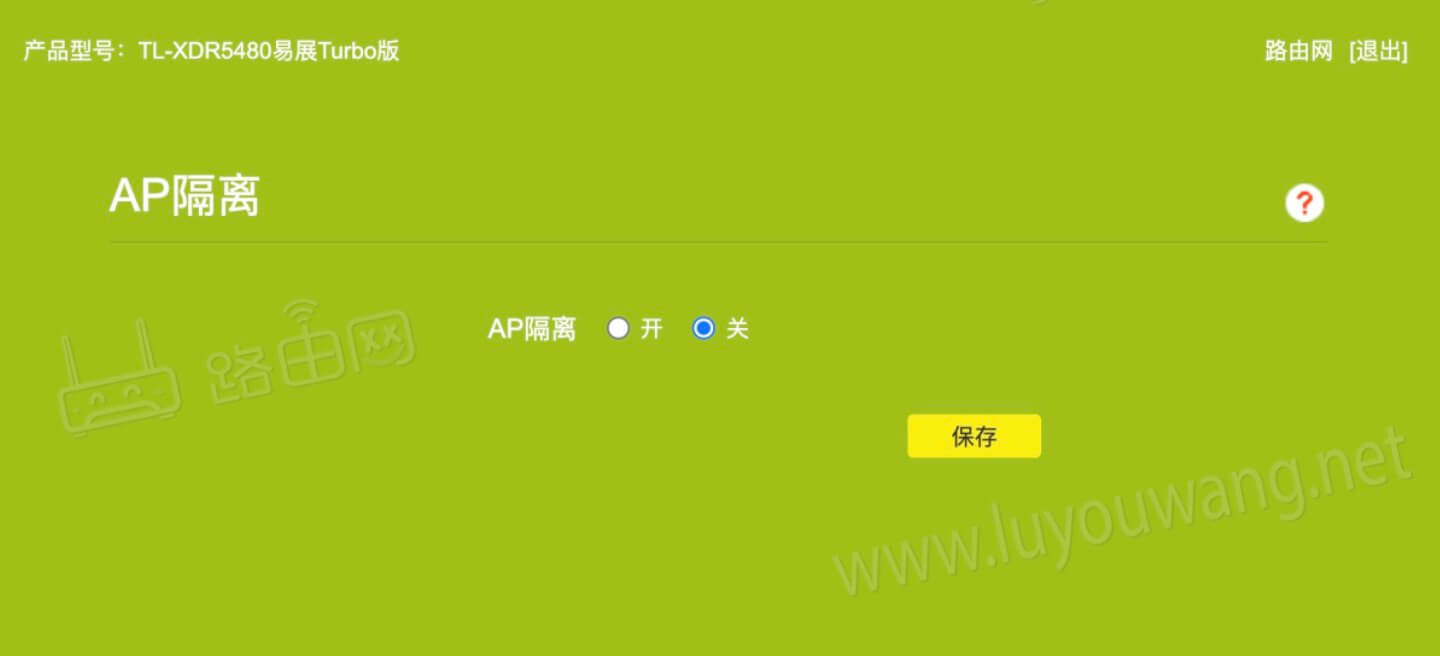 路由器AP隔离是怎么意思?AP隔离要不要开启?