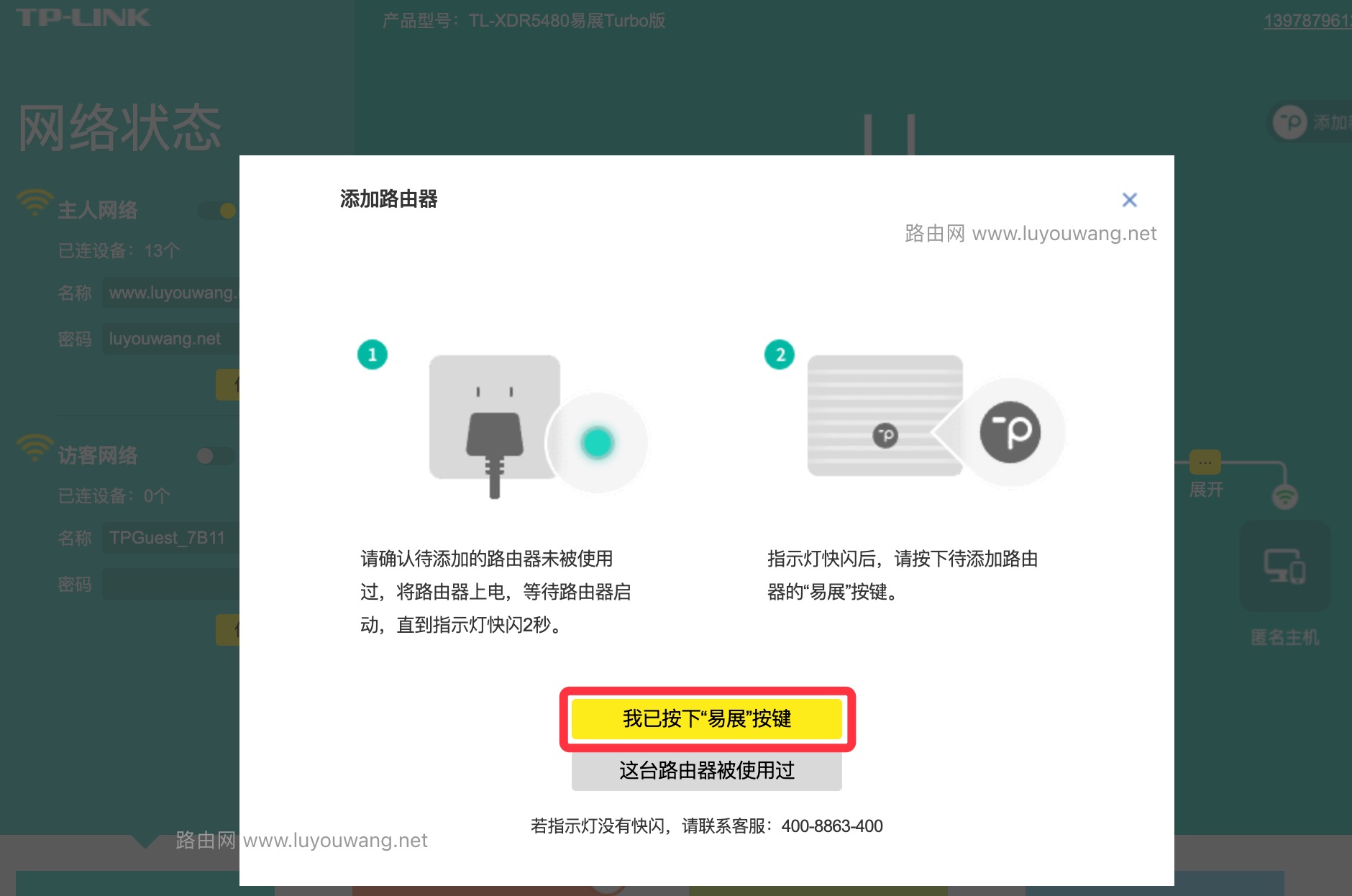 两台TP-LINK无线路由器易展组网教程