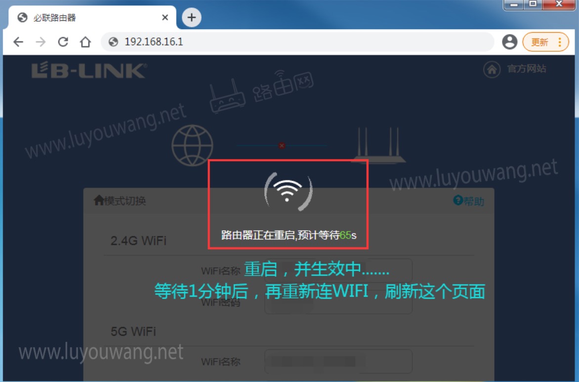 LB-LINK必联路由器192.168.16.1设置上网教程