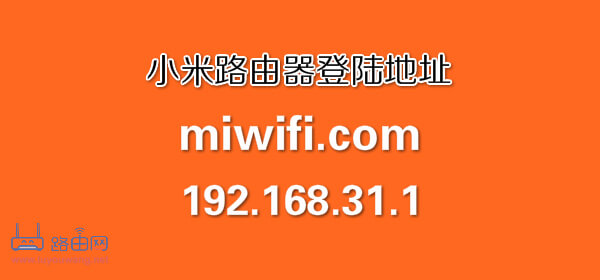 小米路由器登陆入口