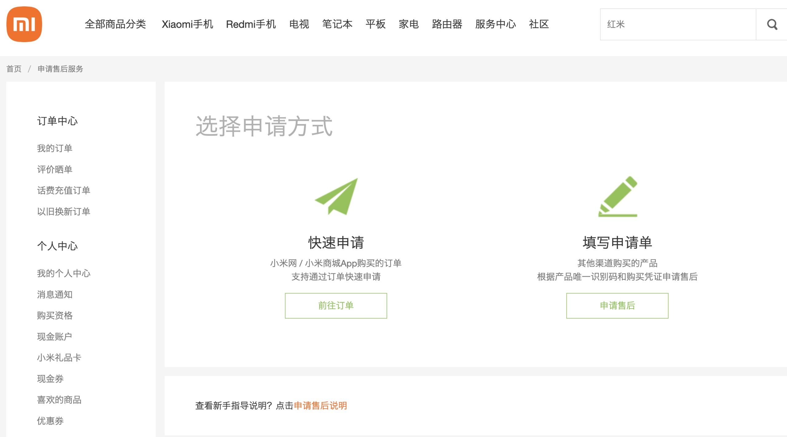 小米售后和官方维修中心（申请售后维修方法）