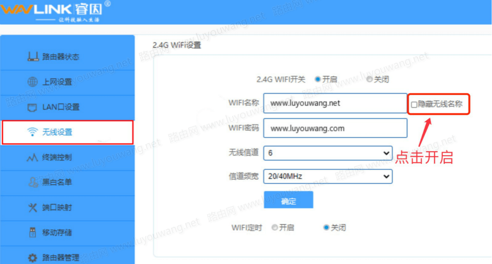 睿因路由器如何隐藏wifi信号？