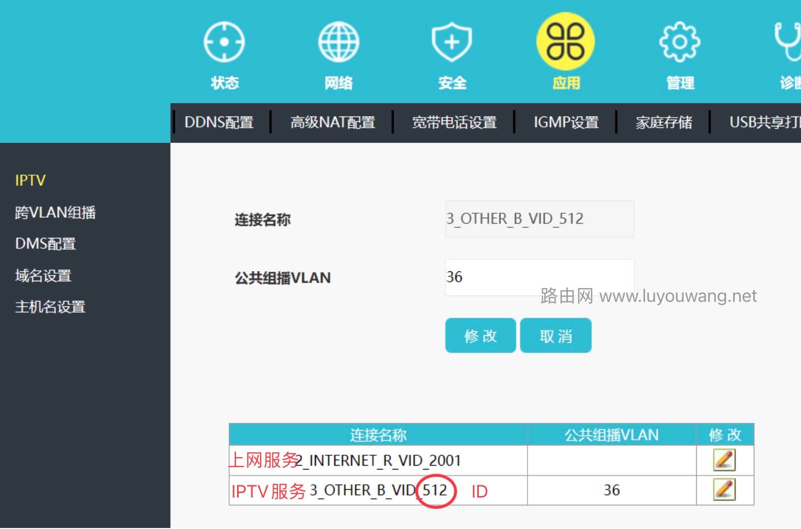 华为路由器IPTV设置教程