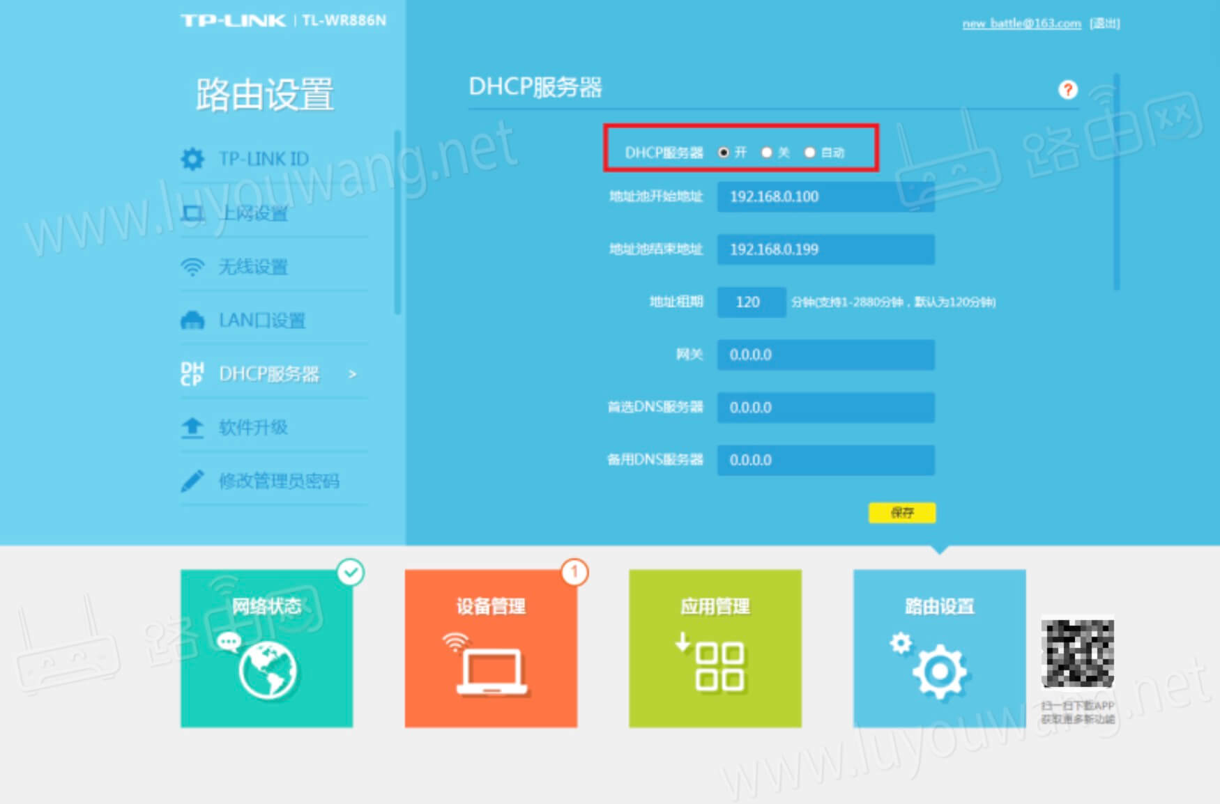 dhcp是什么意思?路由器要开启dhcp么?