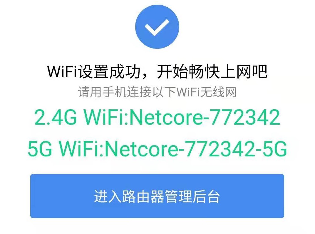磊科(netcore)路由器手机如何设置上网？