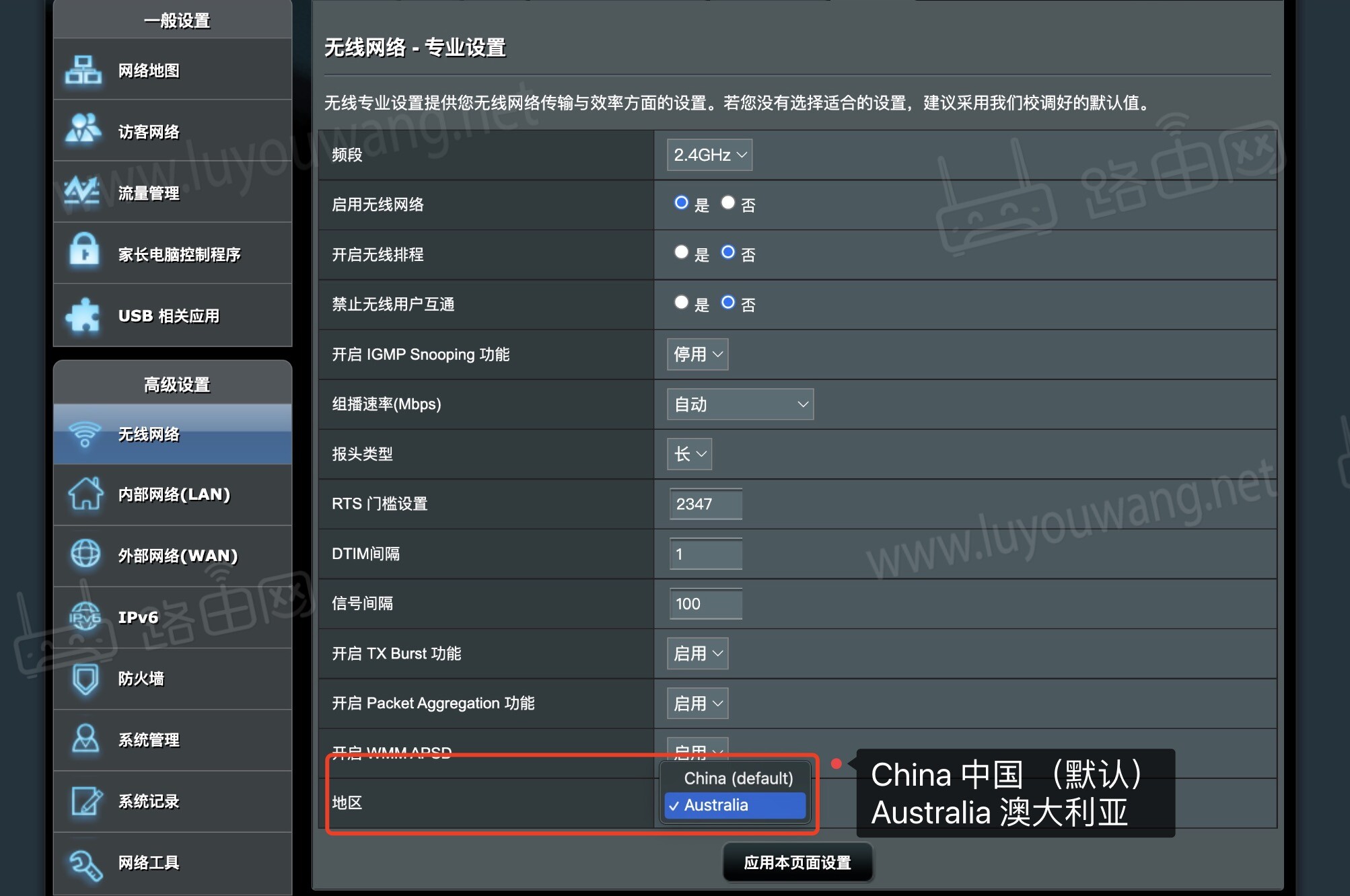 华硕路由器怎么改澳大利亚模式?