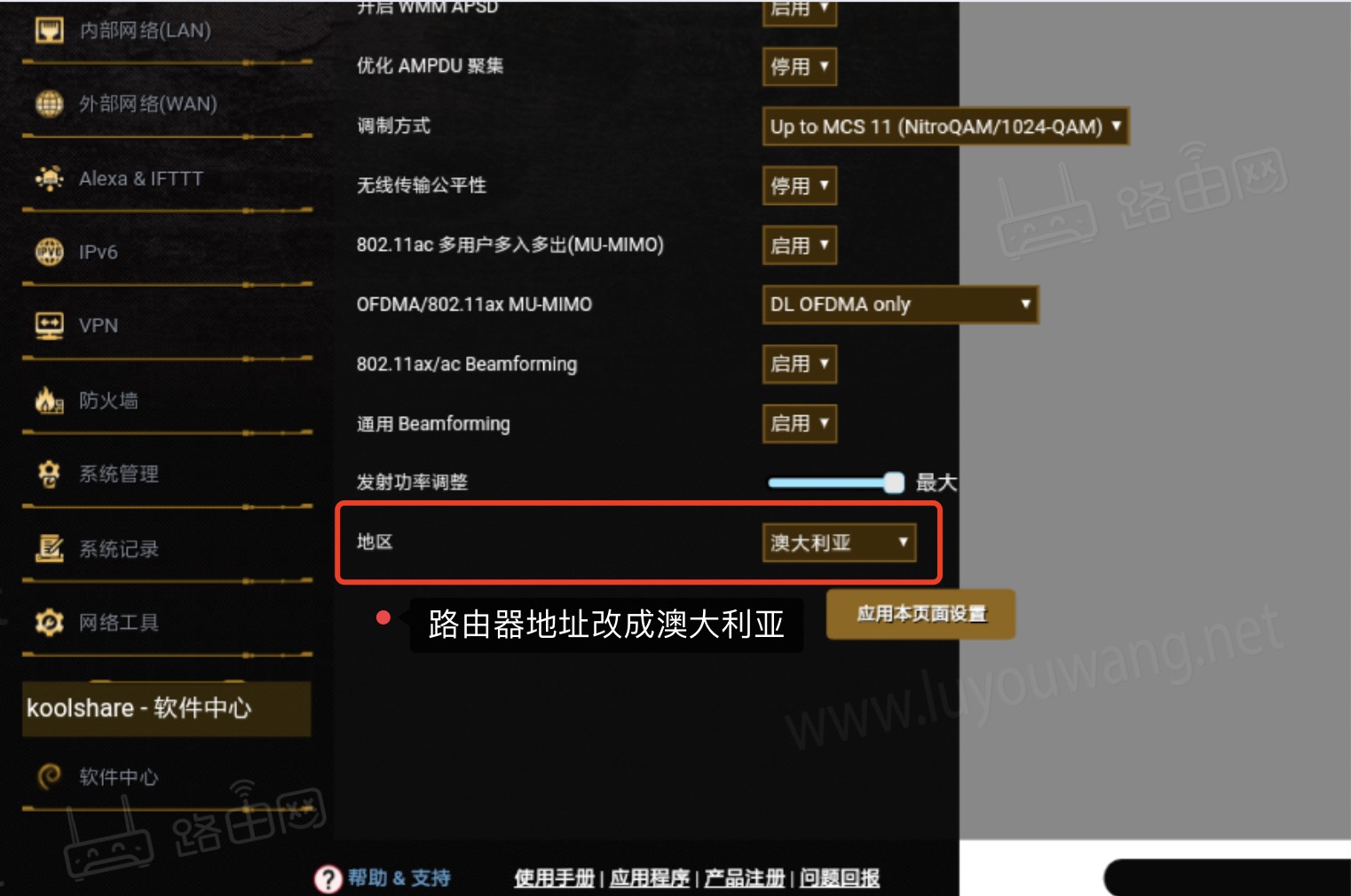 路由器地区改成澳大利亚真的有用么？