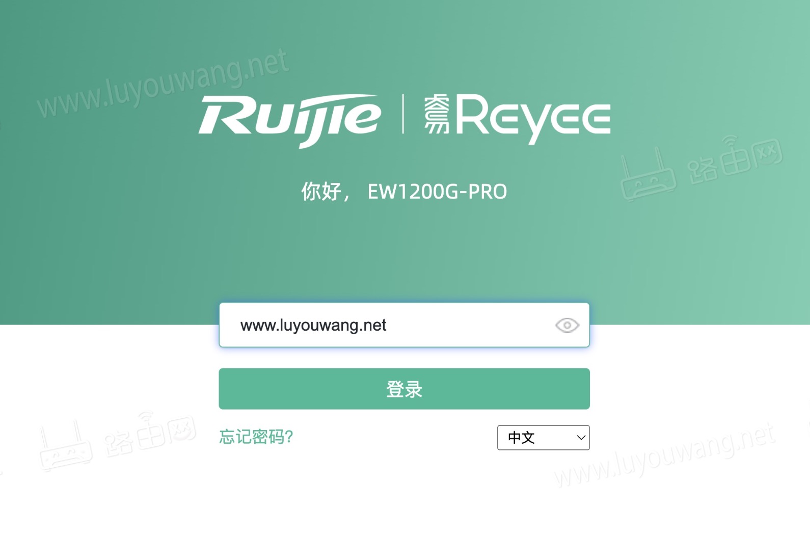 192.168.110.1登陆页面(锐捷路由器)