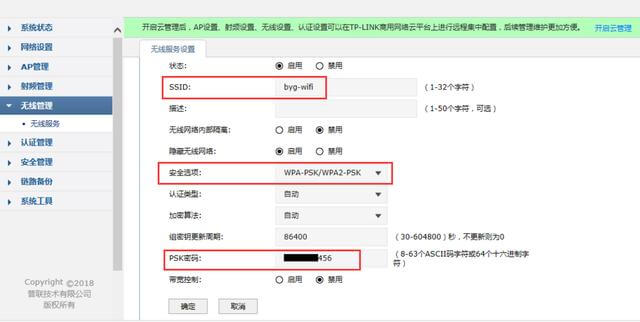 普联AC300无线控制器和AP怎么设置