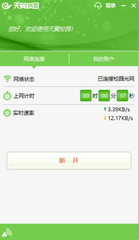 天翼校园网GSWiFi连接