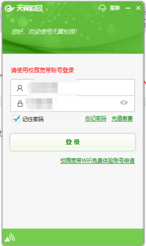 天翼校园网GSWiFi连接
