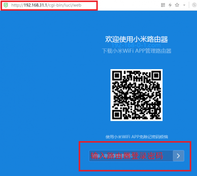 小米路由器登录IP地址192.168.31.1怎么更改